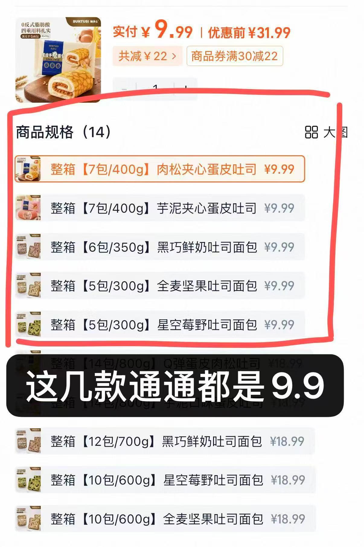 焙多士蛋皮吐司面包整箱早餐糕点充饥零食小吃休闲食品 9.9元 - 86线报 焙多士蛋皮吐司面包整箱早餐糕点充饥零食小吃休闲食品 9.9元 - 86线报