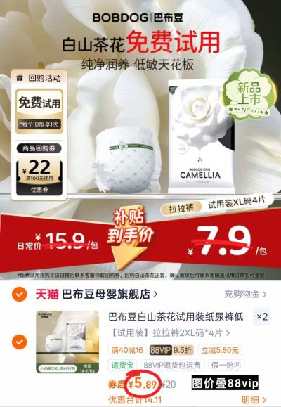 巴布豆白山茶尿不湿试用4片装 5.8元，巴布豆白山茶尿不湿试用拍2件共8片 11.7元 - 线报酷