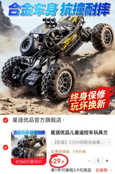 星涯优品合金遥控越野车21cm四轮攀爬 29.9元 - 86线报