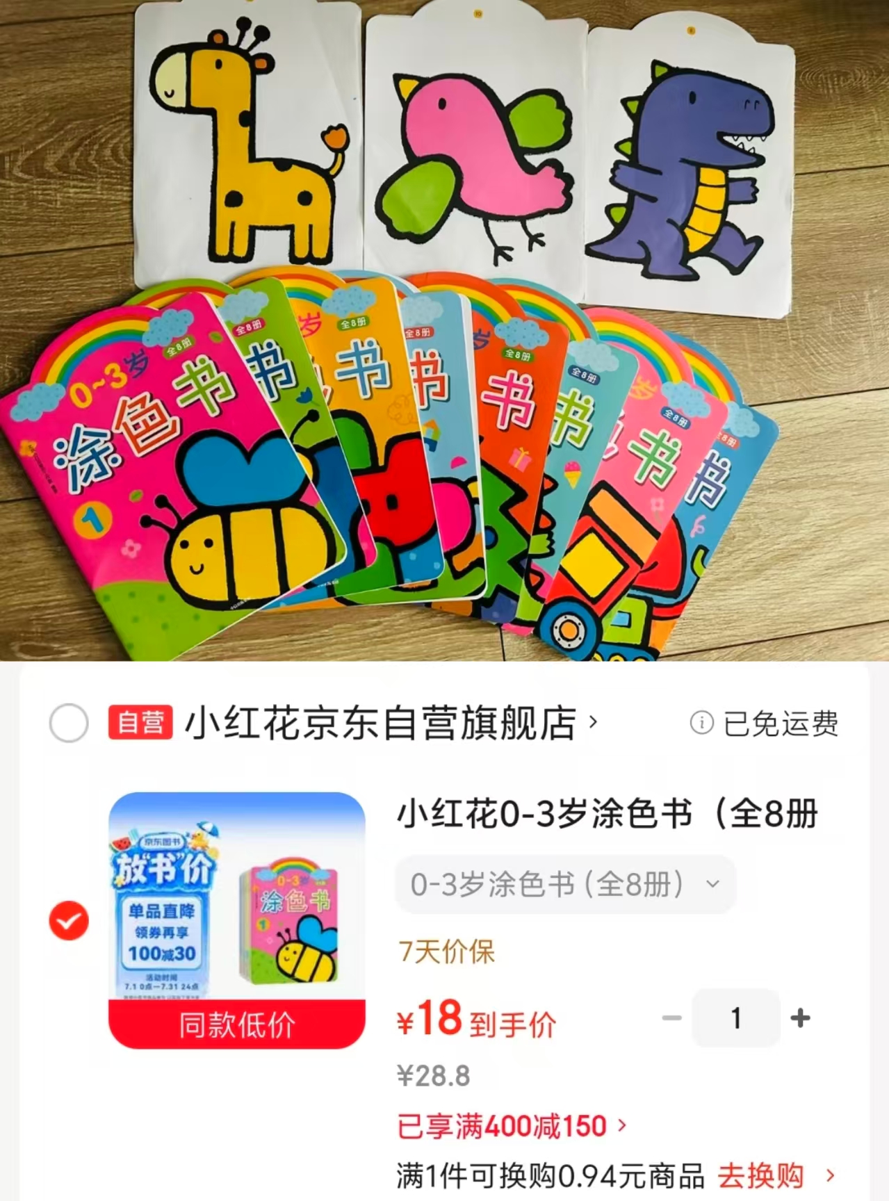 小红花涂色书8册 18元 - 86线报