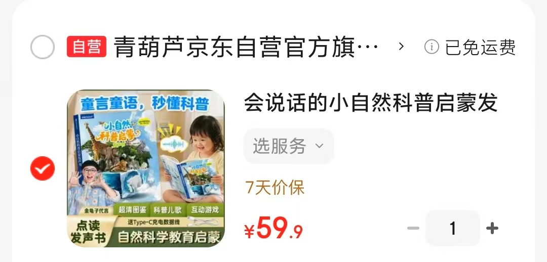 小自然科普启蒙发声书 59.9元 - 86线报 小自然科普启蒙发声书 59.9元 - 86线报