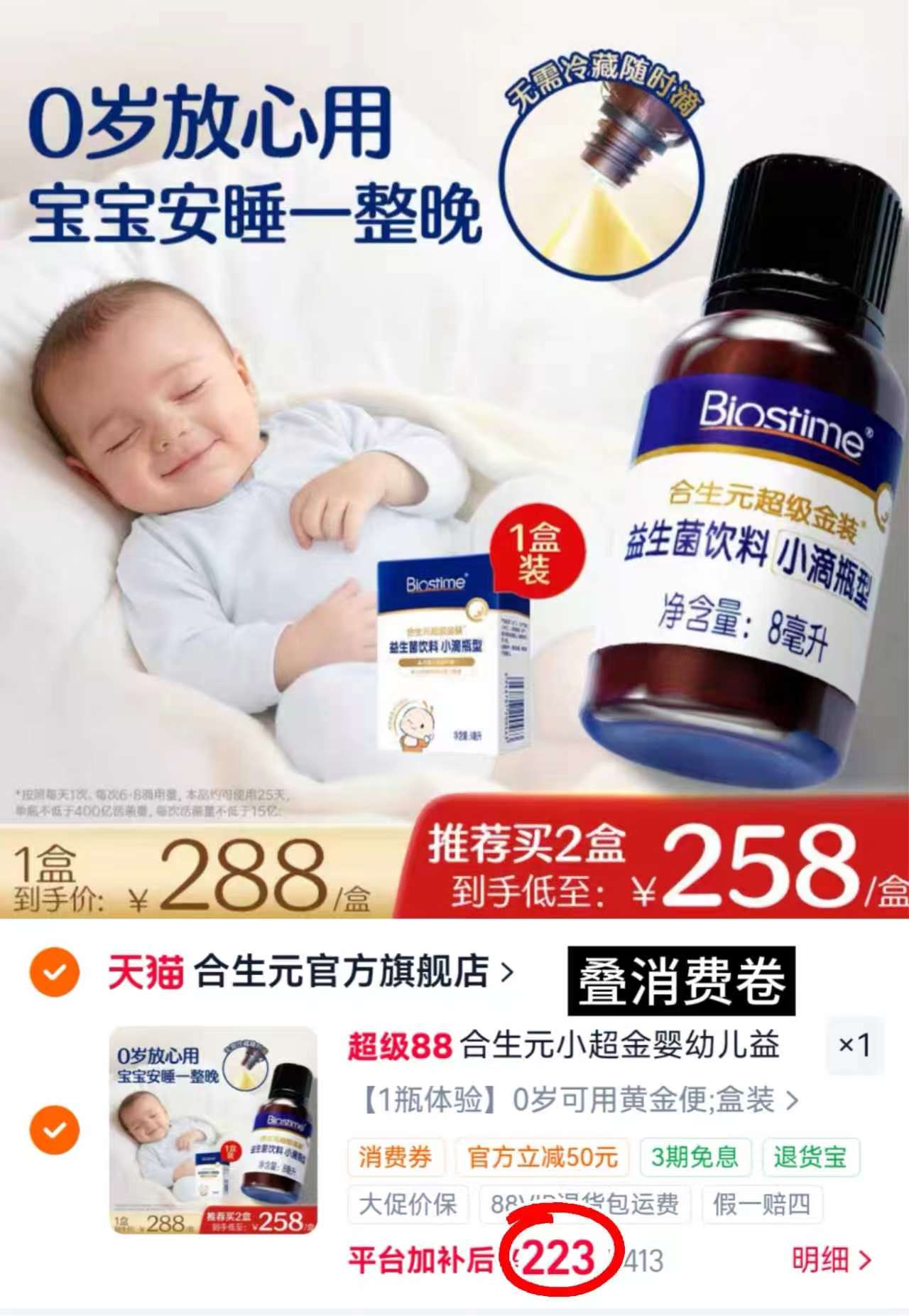 ❤️合生元小超金益生菌滴剂 💰223🉐8ml/瓶‼️ 💰223🉐8ml/瓶‼️ - 86线报