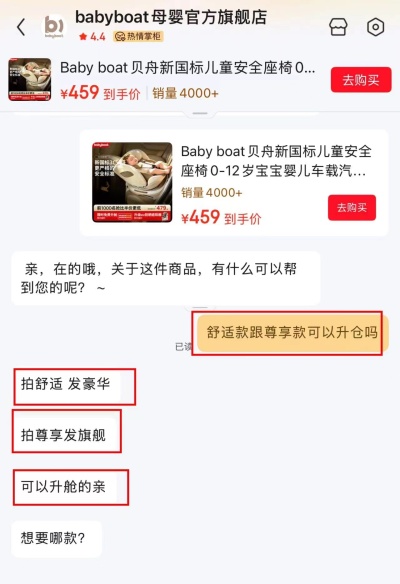 babyboat贝舟儿童安全座椅标准款 419元，babyboat贝舟儿童安全座椅舒适款 459元 - 86线报