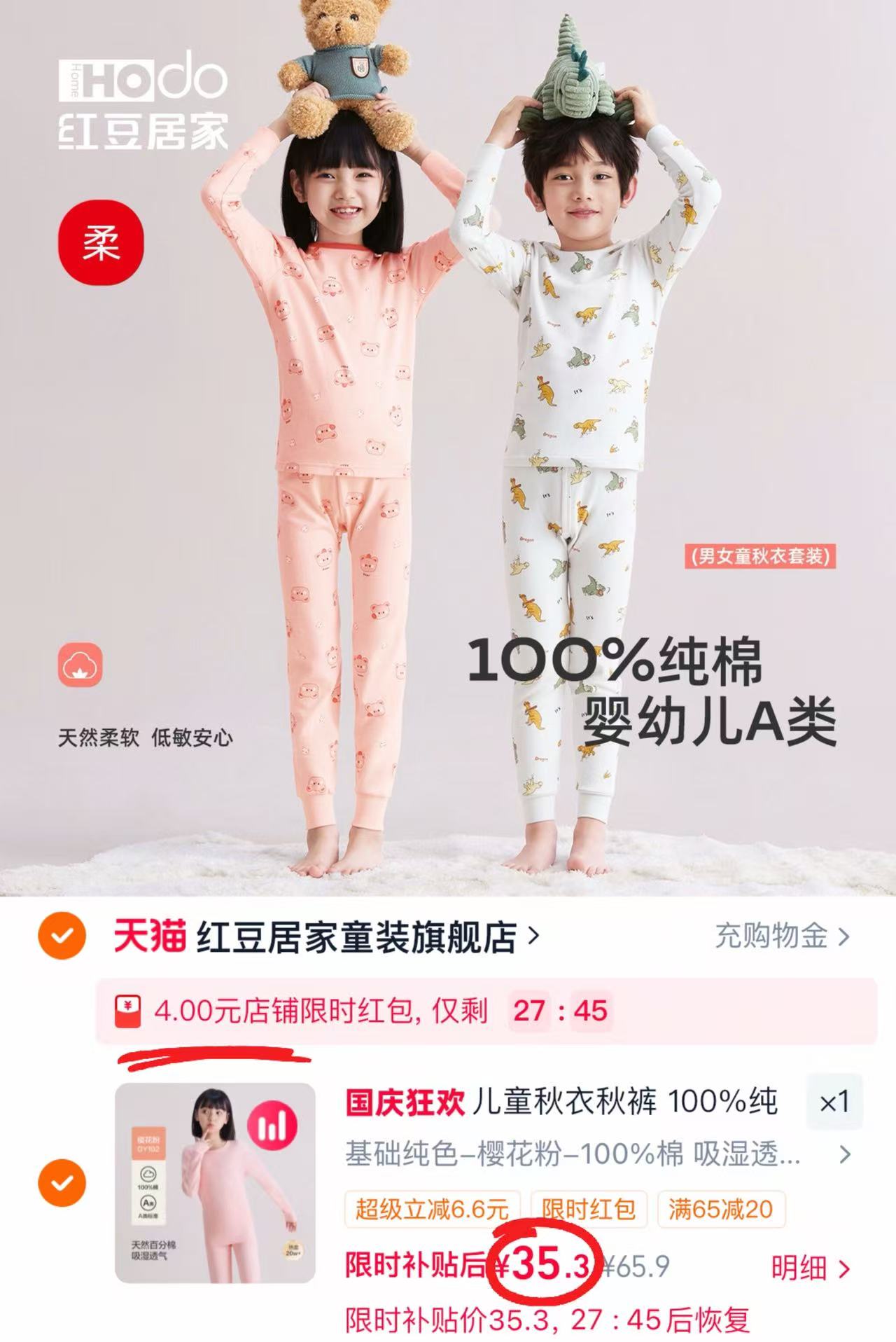 红豆儿童纯棉内衣套装长袖+长裤 35.3元 - 86线报