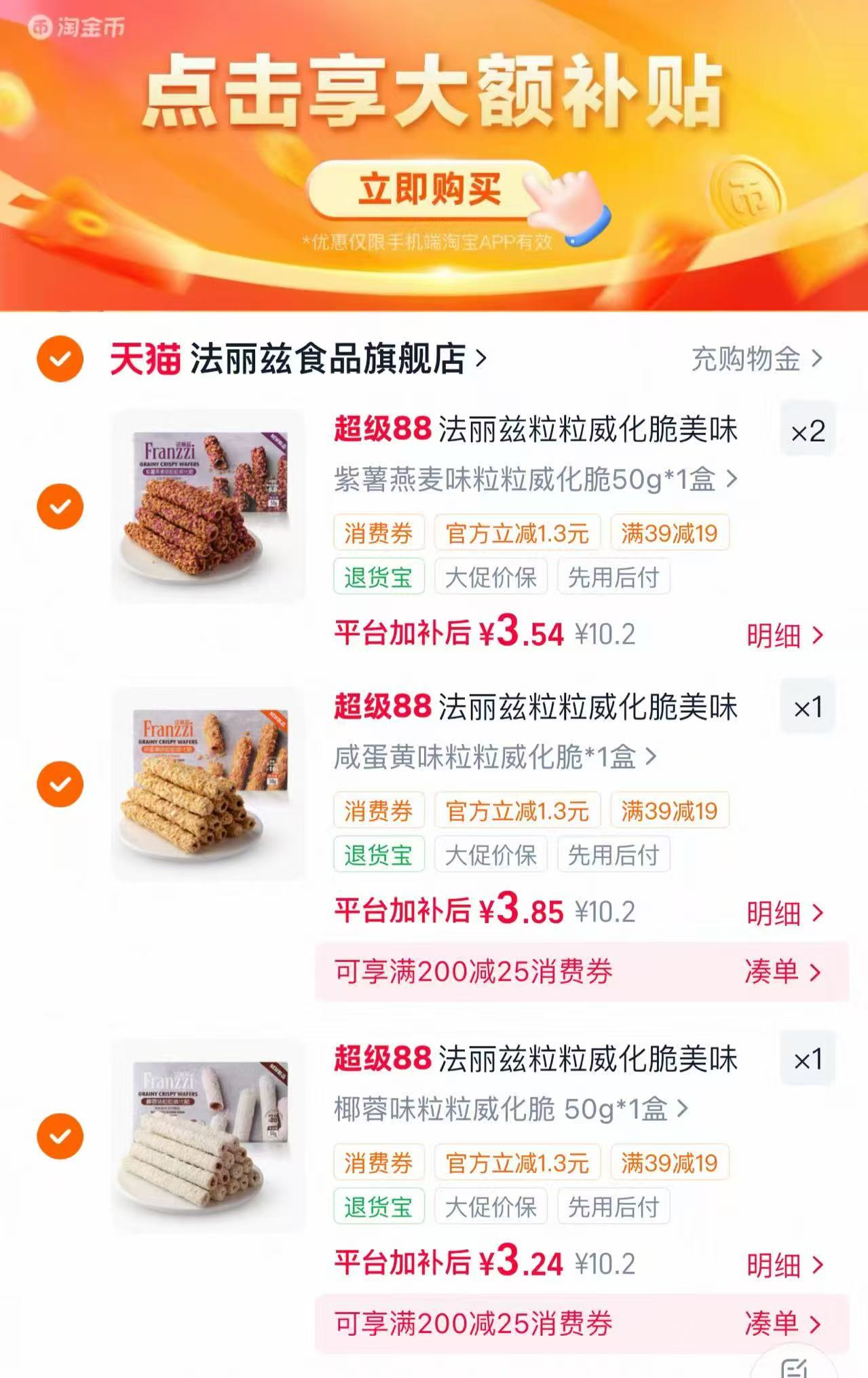 法丽兹粒粒威化脆零食任选4盒 3.5元 - 86线报