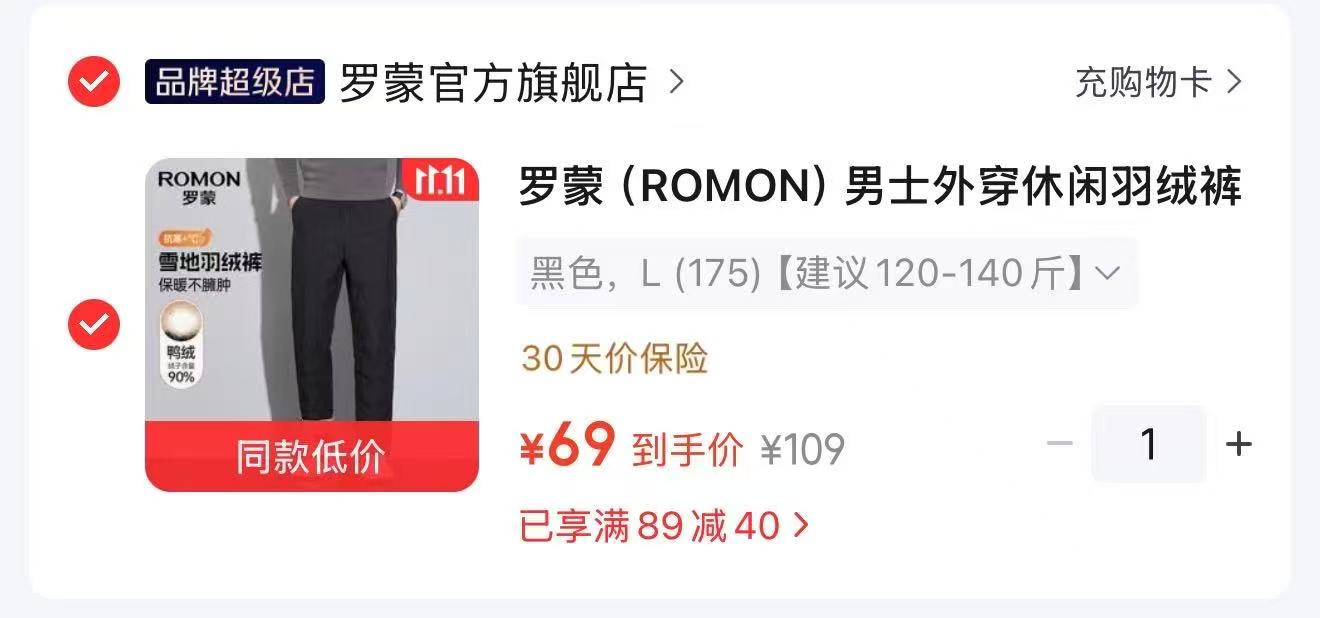 罗蒙男士外穿休闲羽绒裤黑色L（175） 69元 - 线报酷