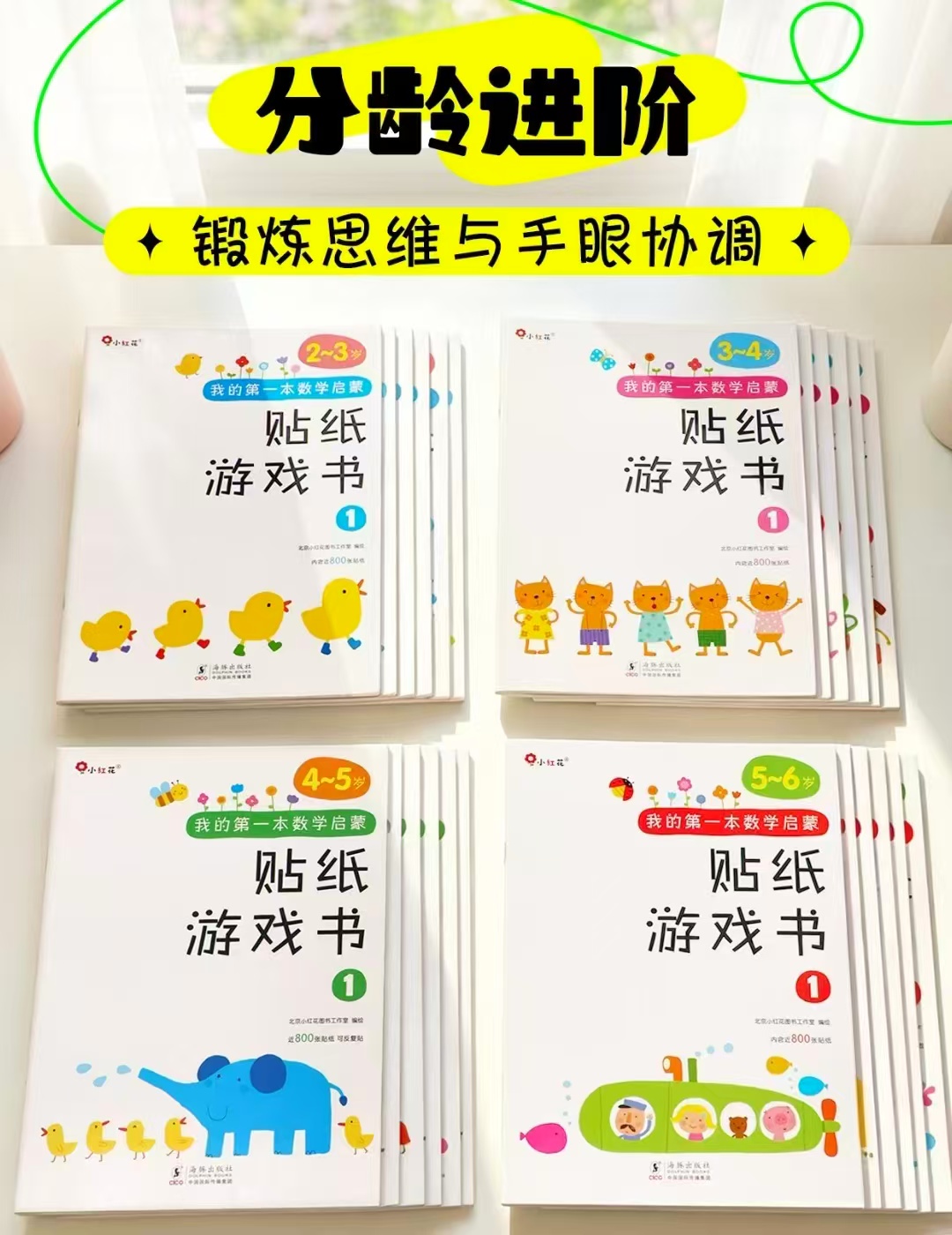 小红花第一本数学贴纸书2-3岁6册 28.8元,小红花第一本数学贴纸书3-4岁6册 29.7元 - 线报酷 小红花第一本数学贴纸书2-3岁6册 28.8元,小红花第一本数学贴纸书3-4岁6册 29.7元 - 线报酷