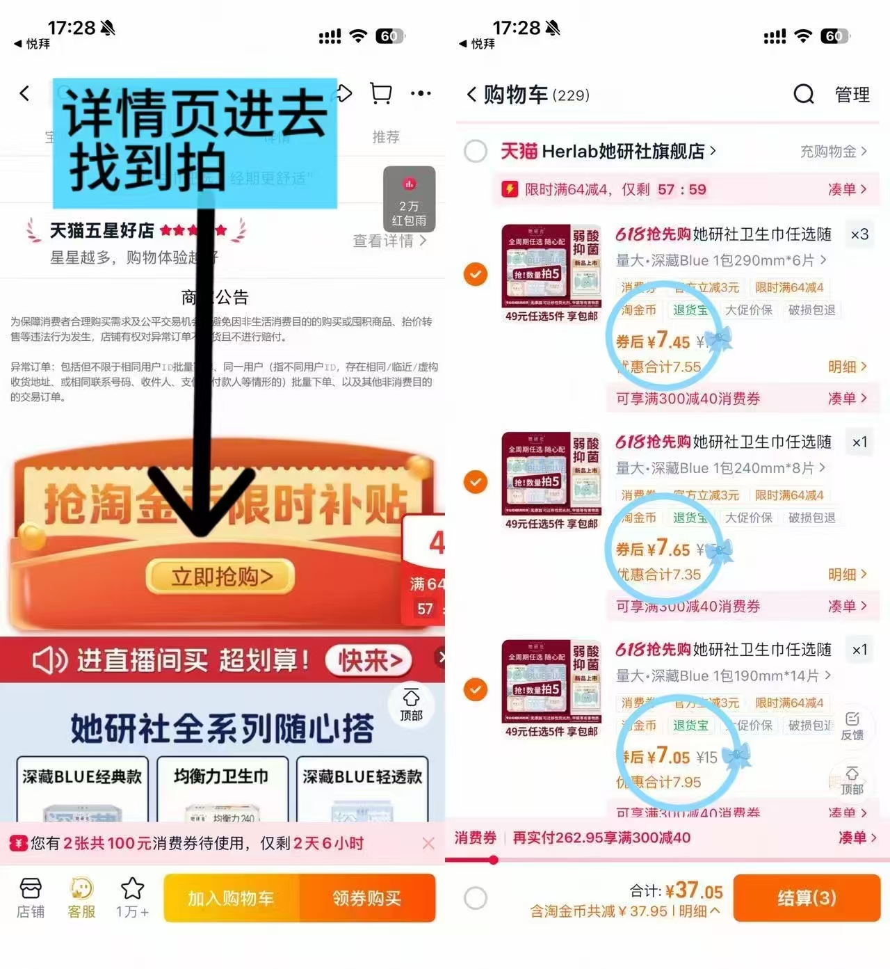 她研社卫生巾拍5件 赠2片体验装 37元 - 86线报