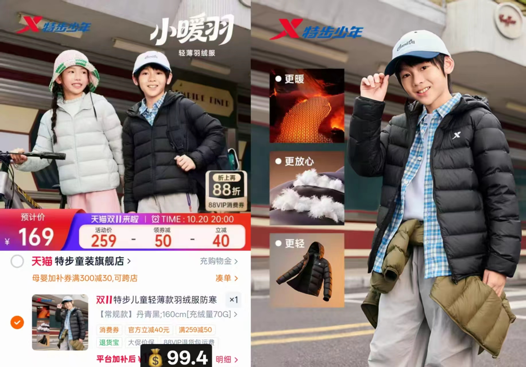 特步童装儿童轻薄款羽绒服男童外套2026年秋冬新款大童防寒服冬装 99.4元 - 86线报