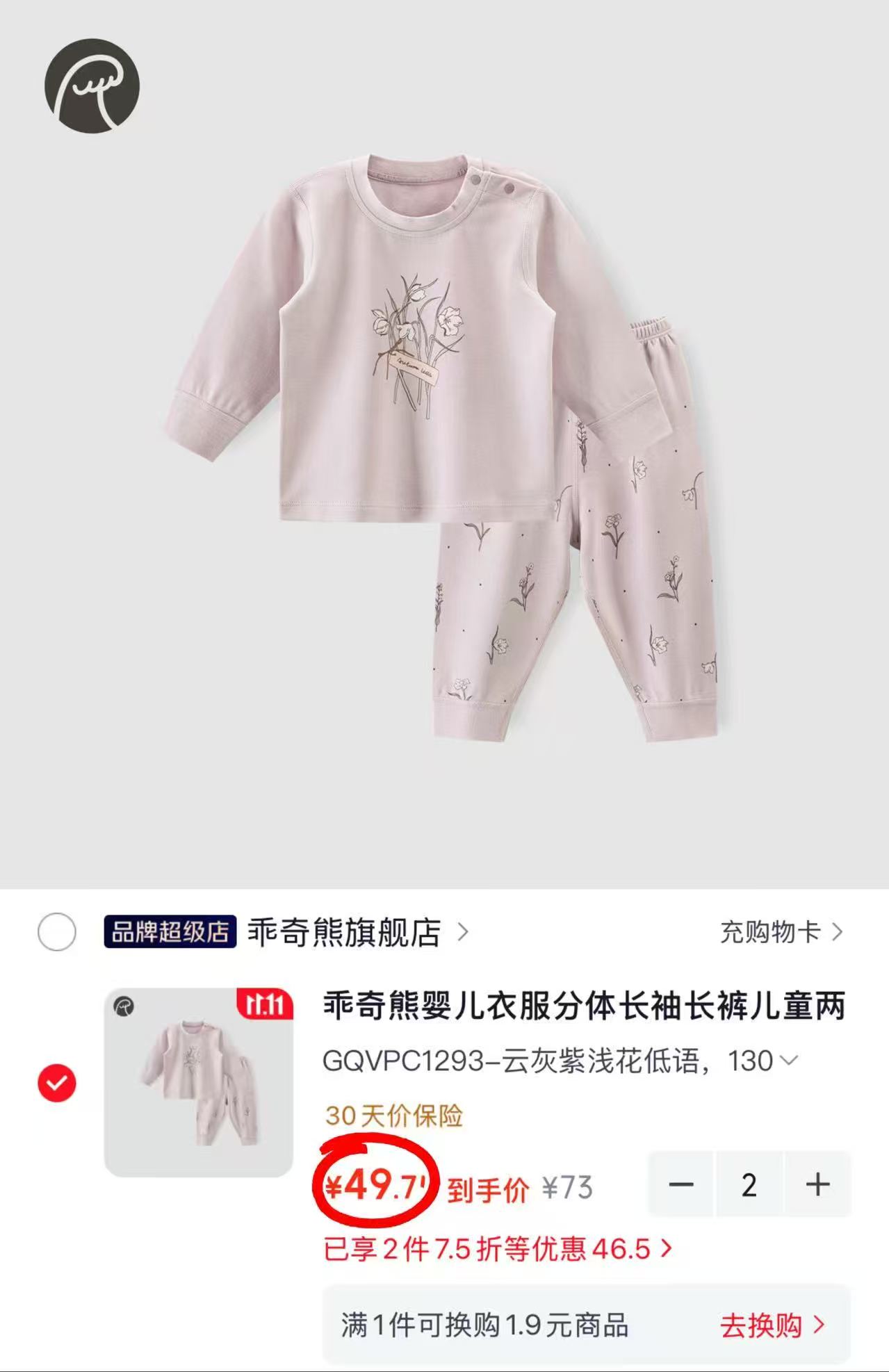 乖奇熊婴儿分体长袖长裤两件套装GQVPC1297雏菊粉90任选2套 99.5元 - 86线报
