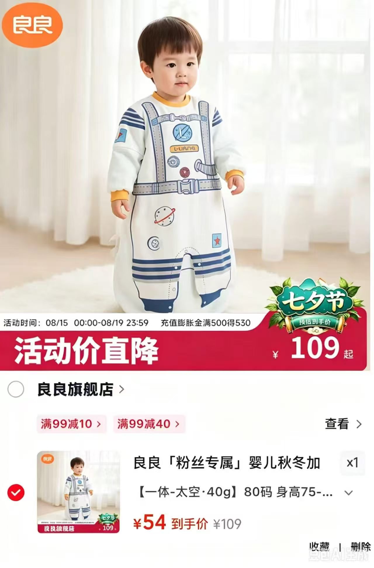 良良夹棉一体睡袋 54元 - 线报酷