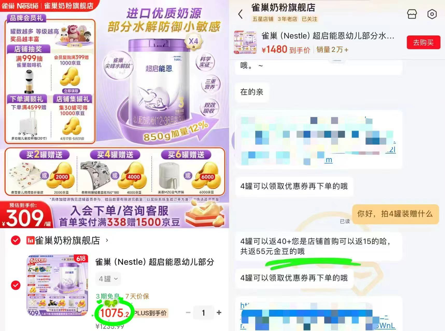 雀巢超启能恩3段奶粉850g 255.1元 - 86线报
