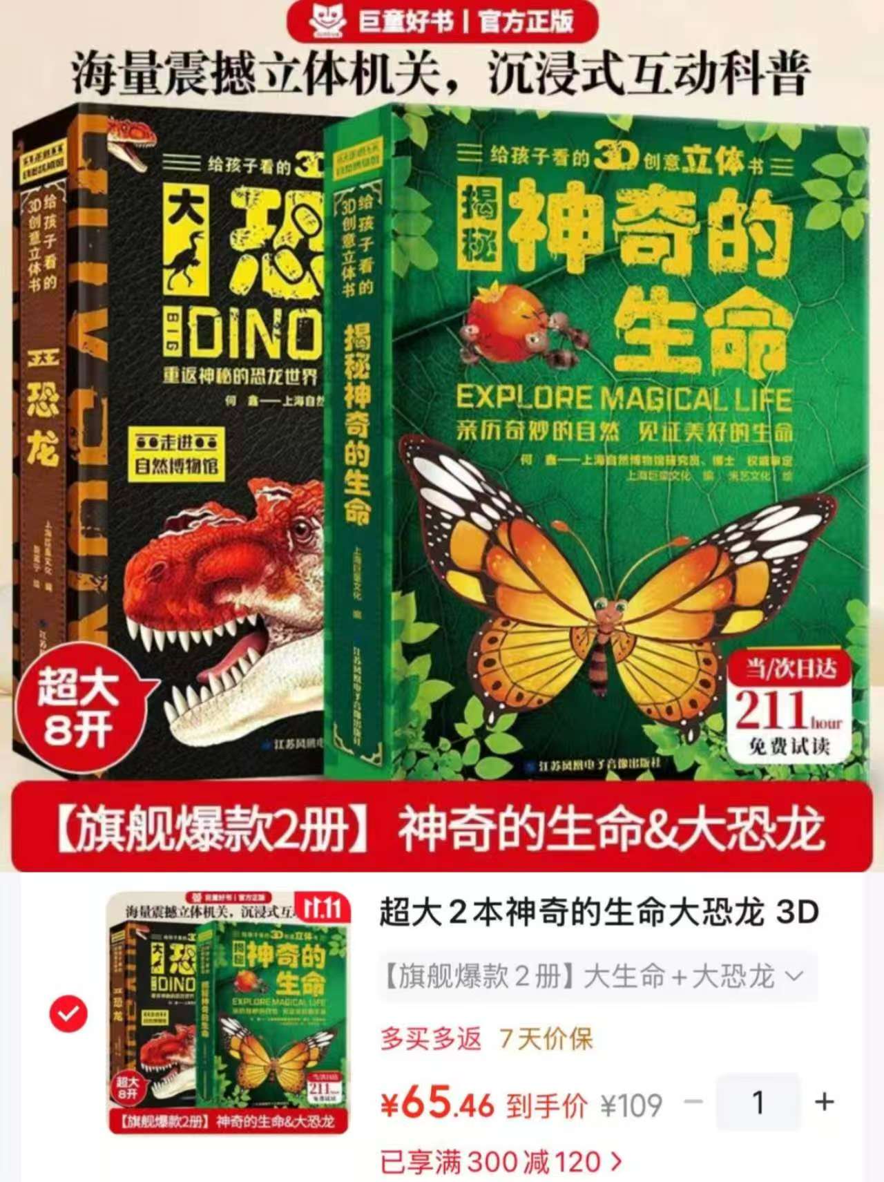巨童神奇的生命大恐龙3D大立体书超大本2本装含翻翻机关与有声伴读沉浸 65.4元 - 86线报 巨童神奇的生命大恐龙3D大立体书超大本2本装含翻翻机关与有声伴读沉浸 65.4元 - 86线报