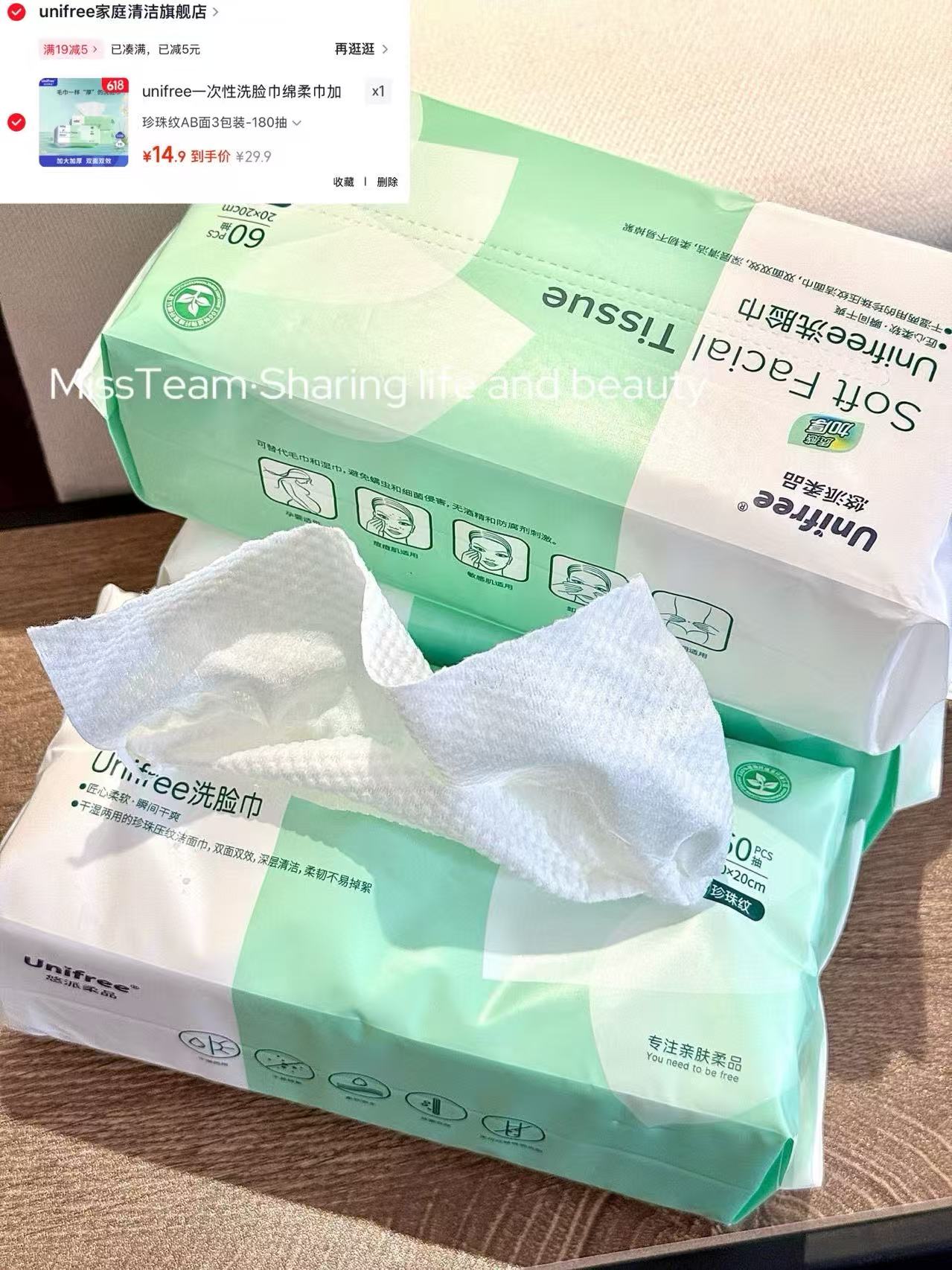 unifree洗脸巾3包 14.9元 - 86线报