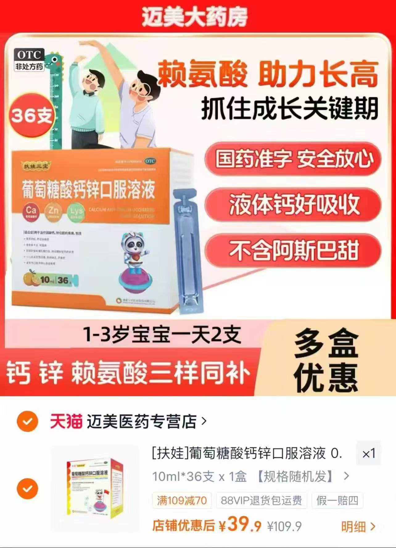 扶娃葡萄糖酸钙锌口服液36支 39.9元 - 折送网 扶娃葡萄糖酸钙锌口服液36支 39.9元 - 折送网