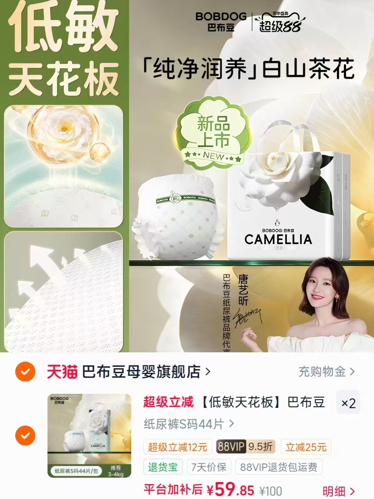 🐱超 ⭕巴布豆白山茶花尿不湿🚘 💰仅59.8🉐至多44片/包‼️ - 线报酷