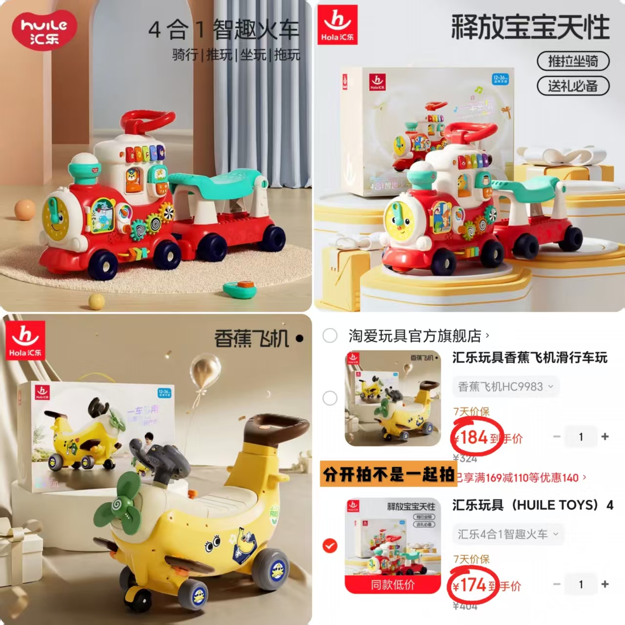 汇乐四合一小火车 164元,汇乐小火车+方向盘 174元,汇乐香蕉飞机学步车 184元 - 86线报 汇乐四合一小火车 164元,汇乐小火车+方向盘 174元,汇乐香蕉飞机学步车 184元 - 86线报