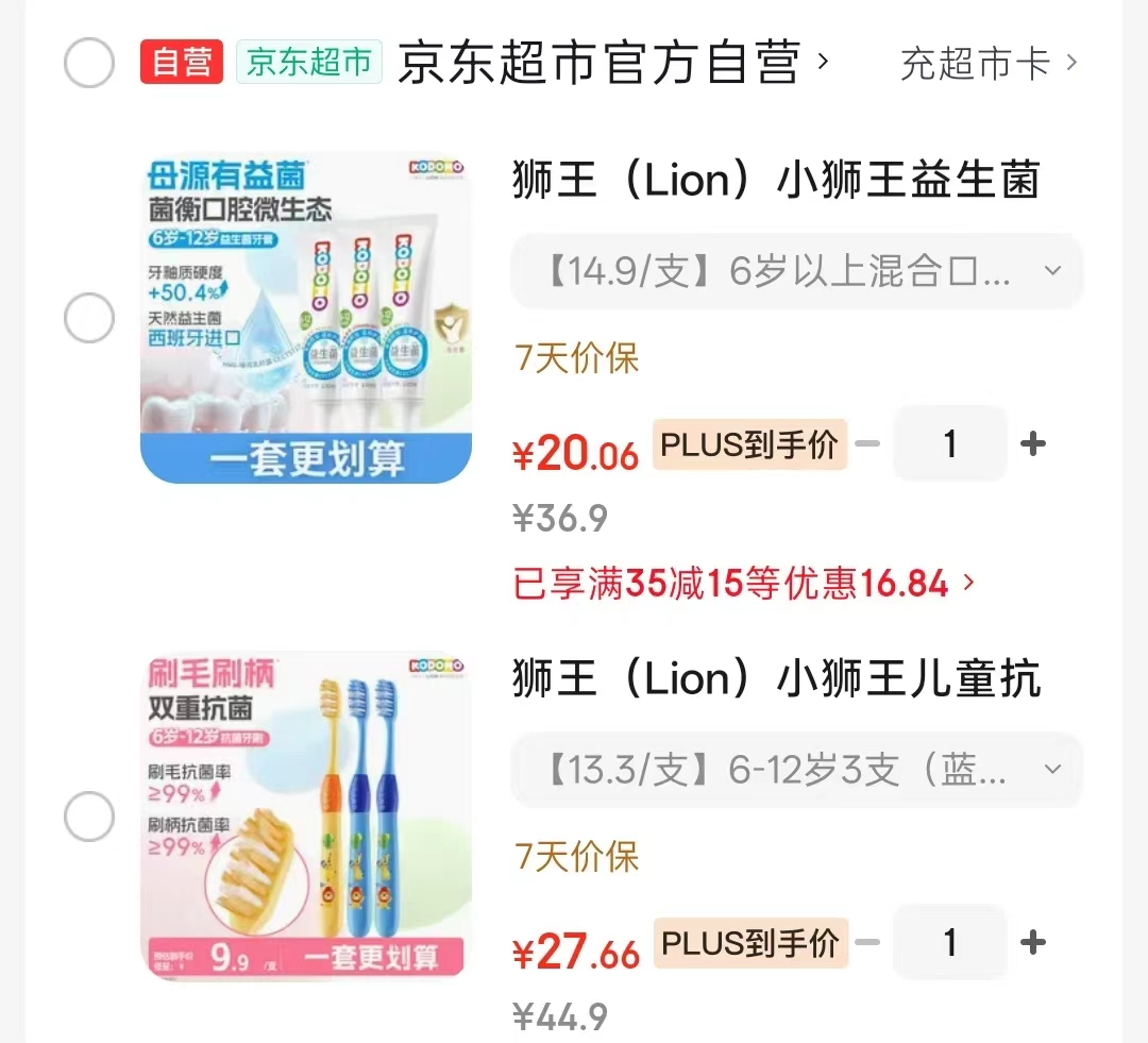 小狮王益生菌牙膏50g拍1共发3支 20.06元,小狮王儿童抗菌牙刷拍1共发3支 27.6元 - 86线报 小狮王益生菌牙膏50g拍1共发3支 20.06元,小狮王儿童抗菌牙刷拍1共发3支 27.6元 - 86线报