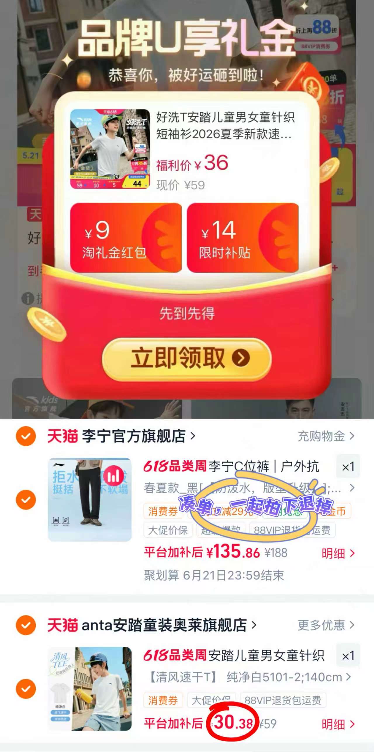 安踏儿童速干短袖冰感撞色款 39.5元，安踏儿童速干短袖纯色款 30.3元 - 86线报