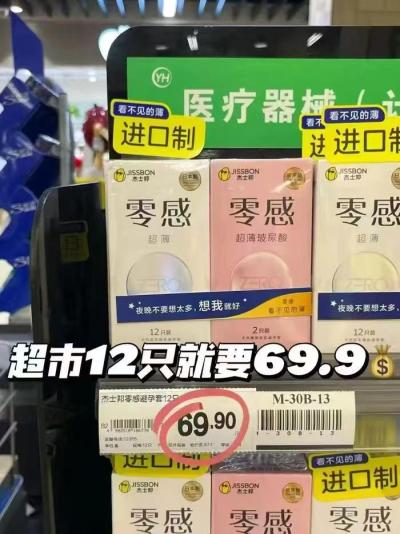 杰士邦超薄安全套任选4件 19.81元 - 86线报