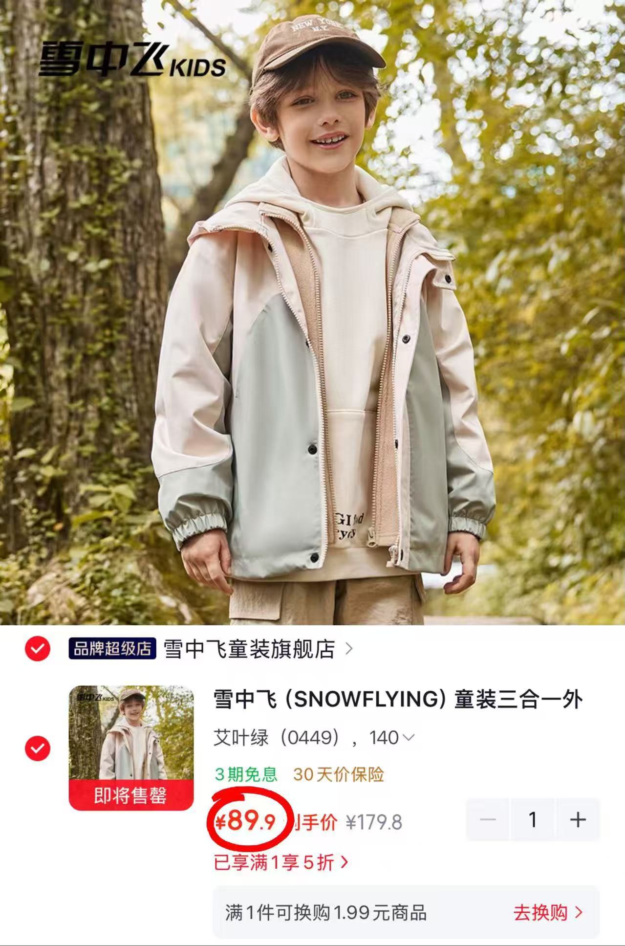 雪中飞儿童冲锋衣 89.9元 - 86线报 雪中飞儿童冲锋衣 89.9元 - 86线报