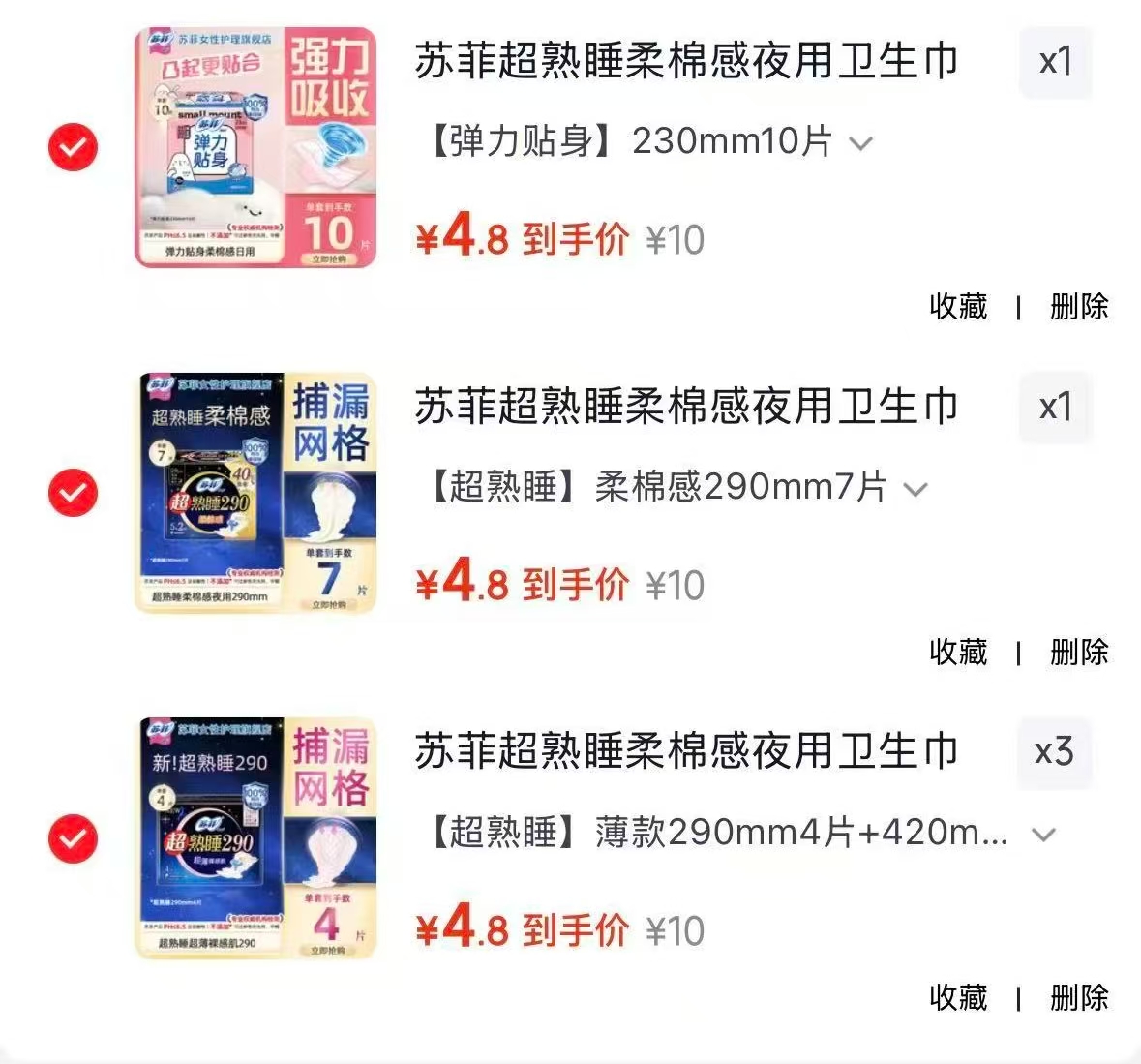 苏菲棉感日夜用卫笙巾任选5件 24元 - 86线报
