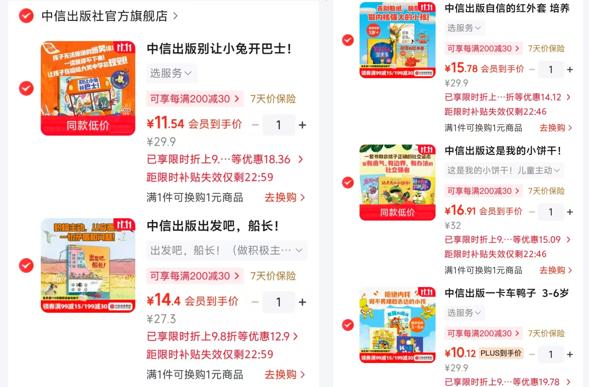 别让小兔开巴士3册 11.5元 - 86线报