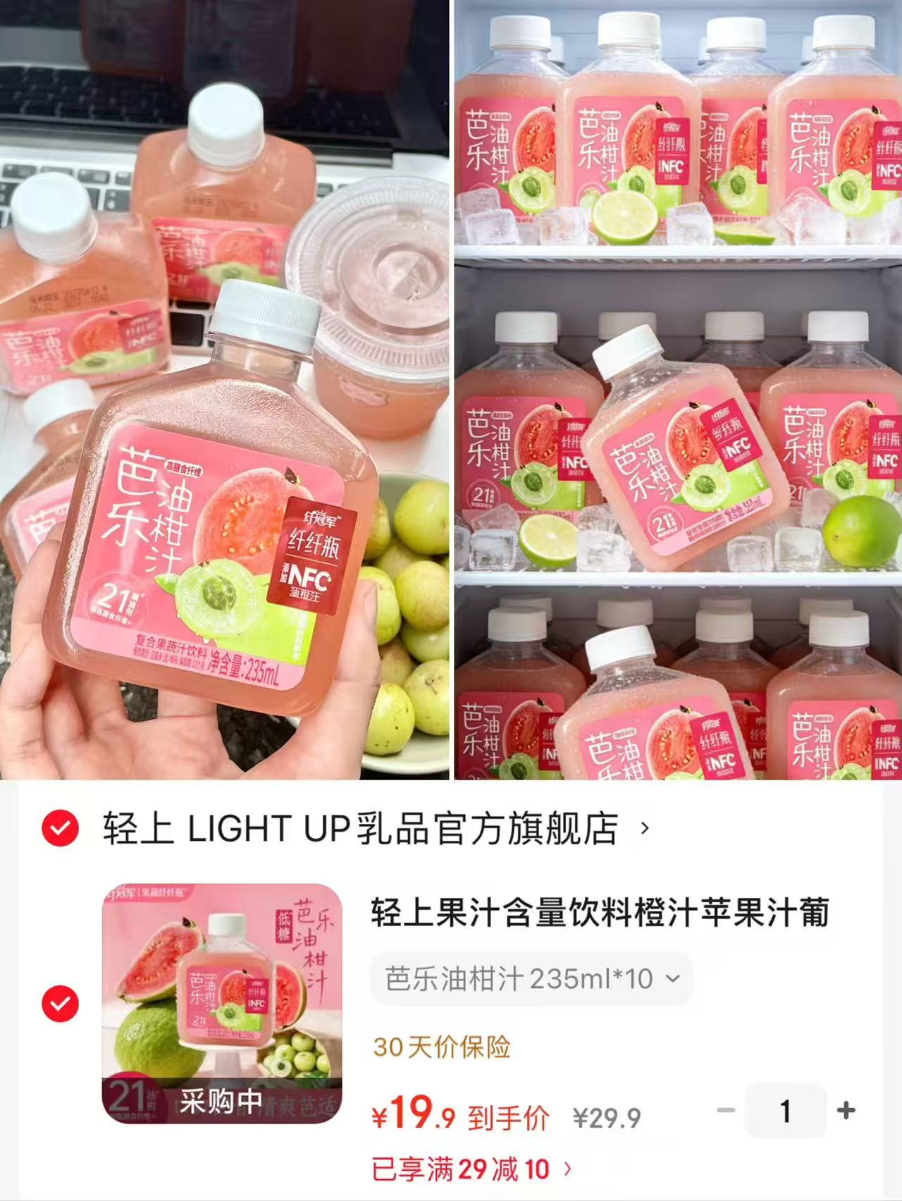 轻上芭乐油柑汁235ml*10瓶 19.9元 - 86线报