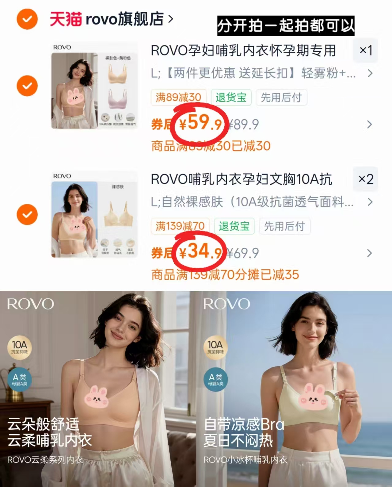 ROVO云柔系列孕妇内衣 29.9元，ROVO小冰杯系列孕妇内衣 34.9元 - 86线报