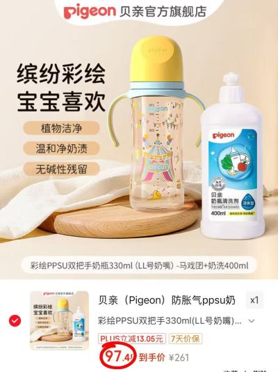 贝亲ppsu双把手彩绘奶瓶330ml配LL奶嘴+奶洗400ml 97.4元 - 86线报 贝亲ppsu双把手彩绘奶瓶330ml配LL奶嘴+奶洗400ml 97.4元 - 86线报