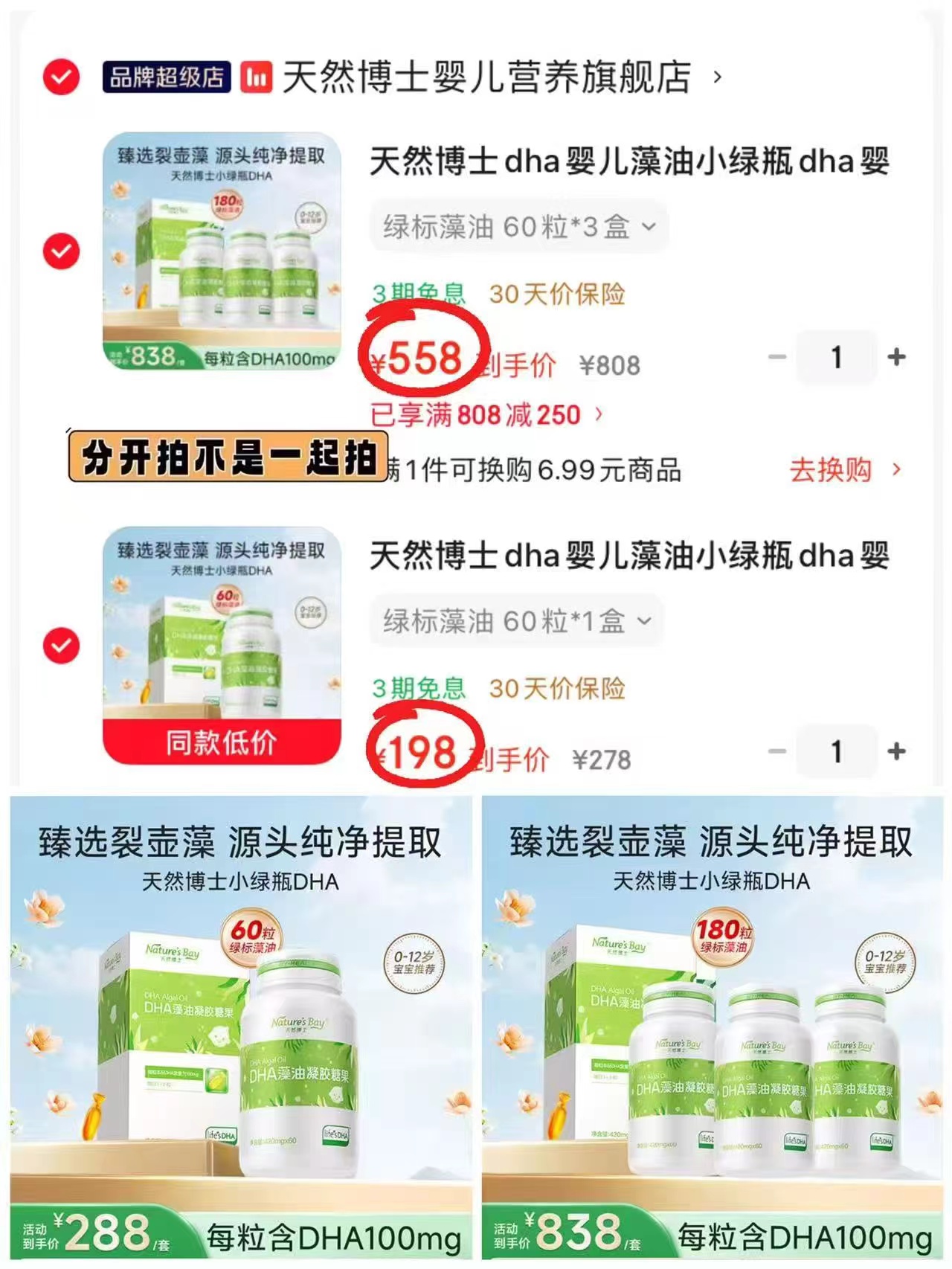 天然博士DHA绿标藻油60粒*1盒 198元，天然博士DHA绿标藻油60粒*3盒 558元 - 86线报