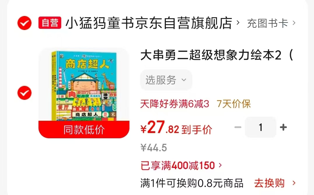 大串勇二超级想象力绘本2册 27元 - 86线报