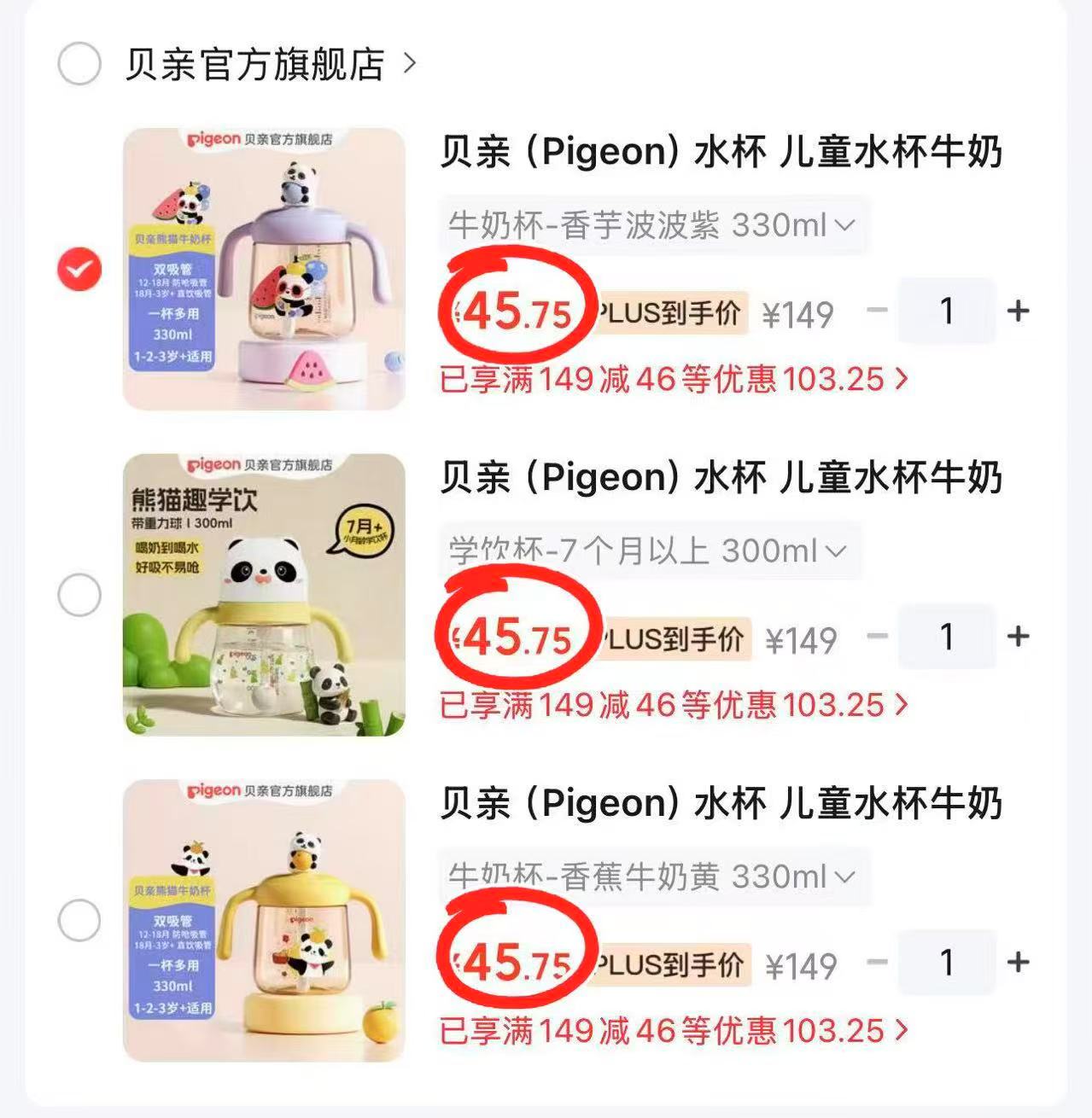 贝亲儿童熊猫杯任选一款 45.7元 - 86线报 贝亲儿童熊猫杯任选一款 45.7元 - 86线报