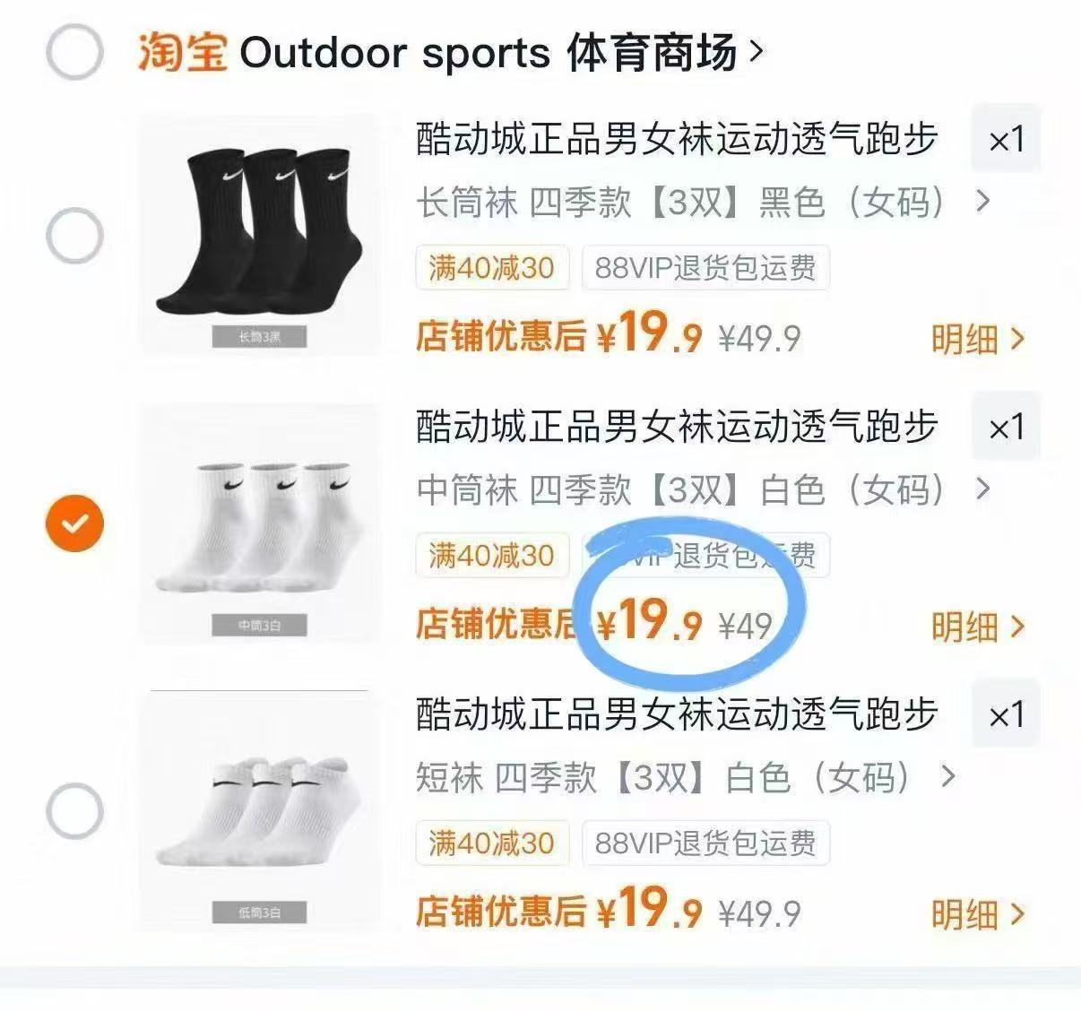 耐克袜子3双 19.9元,耐克短筒中筒长筒袜 6.6元 - 86线报 耐克袜子3双 19.9元,耐克短筒中筒长筒袜 6.6元 - 86线报
