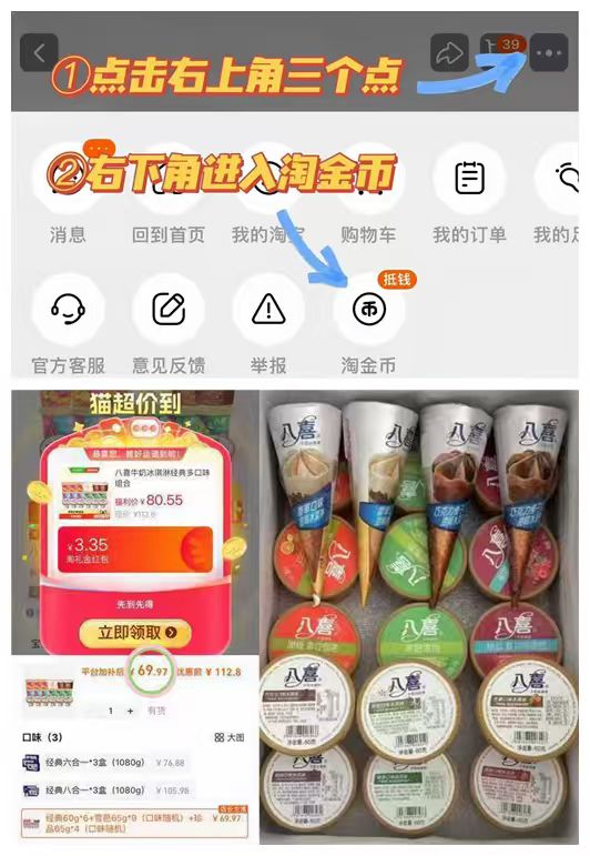 八喜冰淇凌经典60g*6杯+雪芭65g*9杯+甜筒68g*4支 69元 - 86线报