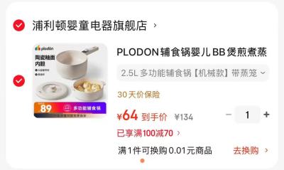 浦利顿机械款带蒸笼 64元，浦利顿电脑款带蒸笼 79元，浦利顿钛釉面电脑款带蒸笼 73元 - 86线报
