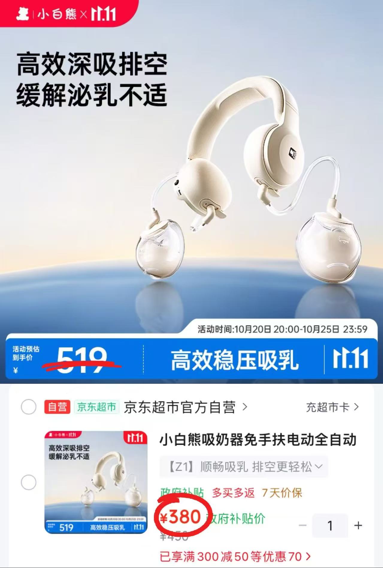 小白熊吸奶器电动全自动热敷便携挂脖式双边挤奶器大吸力Z1 380元 - 86线报