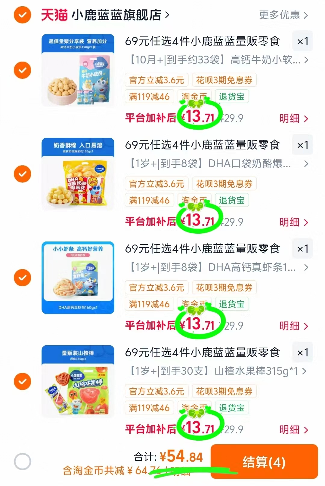 🎀量贩装‼️小鹿蓝蓝零食 任选4件💰55🈴13.7/件‼ - 线报酷 🎀量贩装‼️小鹿蓝蓝零食 任选4件💰55🈴13.7/件‼ - 线报酷