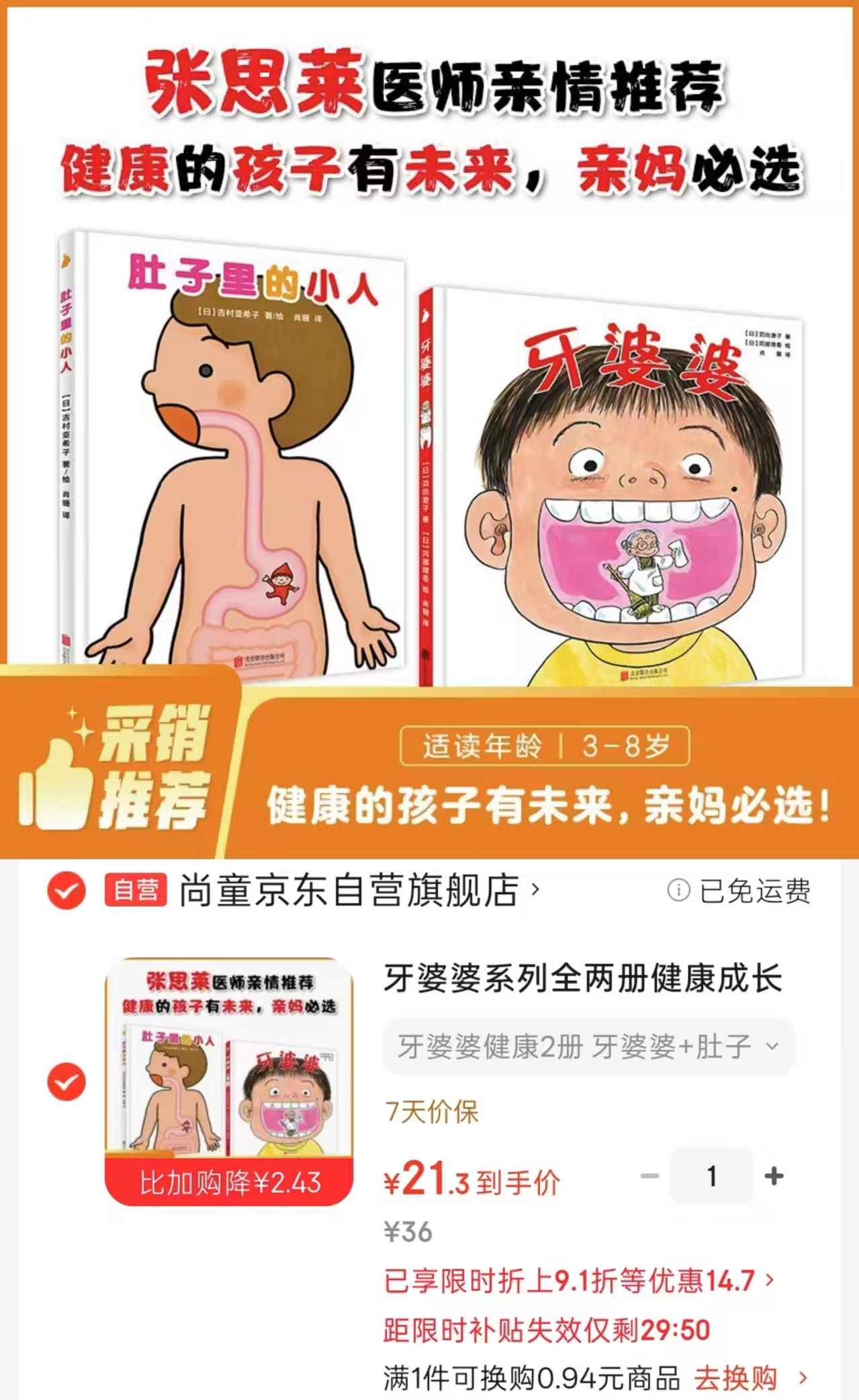 牙婆婆健康成长绘本全2册 21.2元 - 86线报 牙婆婆健康成长绘本全2册 21.2元 - 86线报