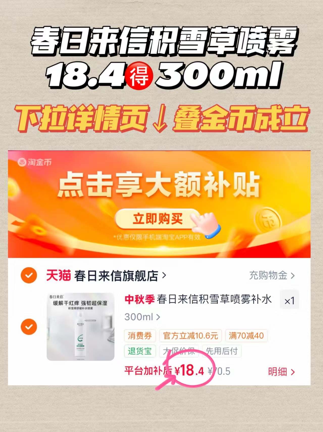 春日来信积雪草补水喷雾大瓶 18.4元 - 86线报