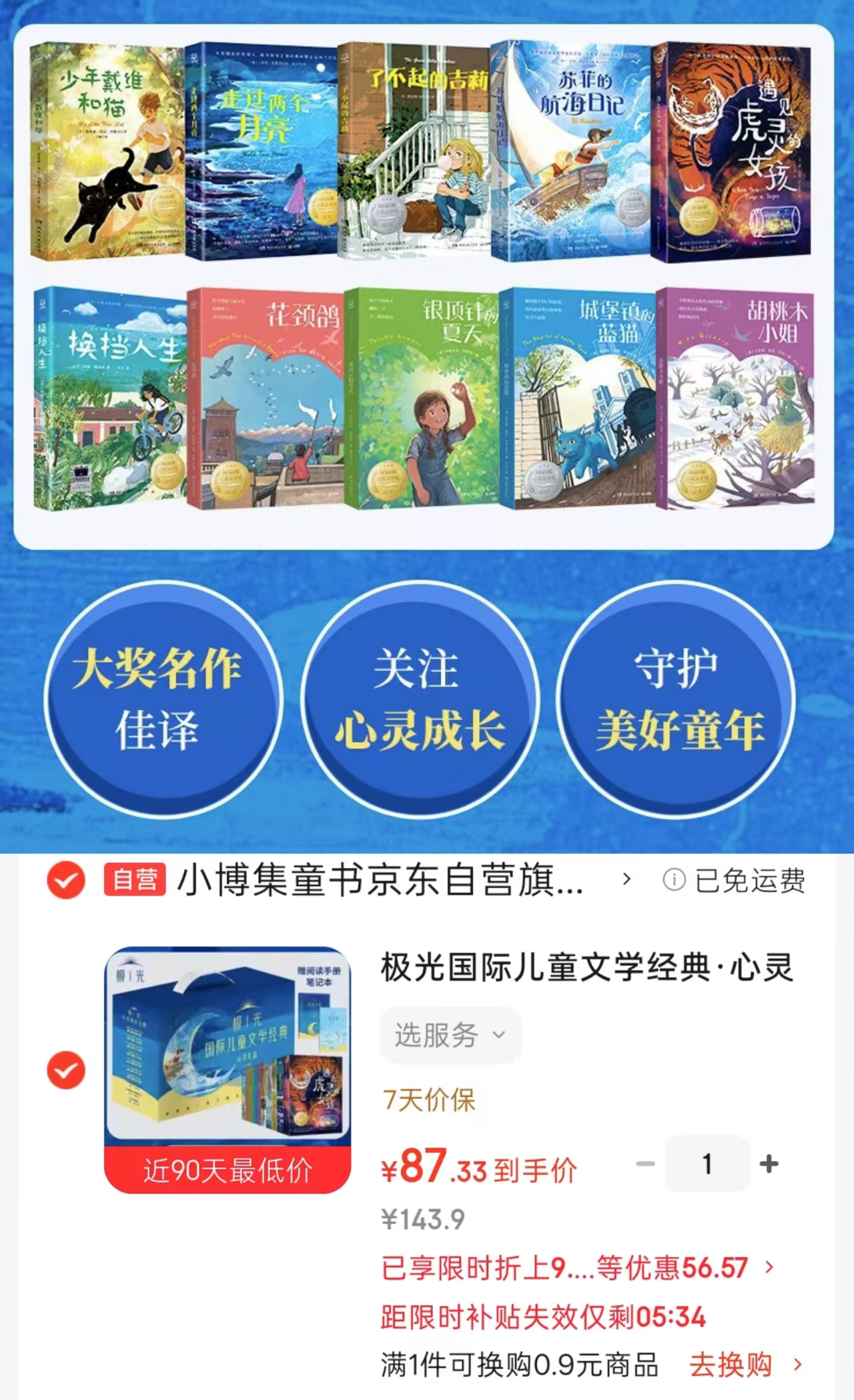 📚极光国际儿童文学经典 心灵礼盒全10册💰87.3‼️ ⭕领300-100卷 - 86线报 📚极光国际儿童文学经典 心灵礼盒全10册💰87.3‼️ ⭕领300-100卷 - 86线报