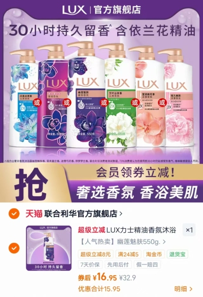 力士精油沐浴露550g/瓶 16.9元 - 86线报