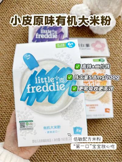小皮原味有机高铁米粉含赠共4盒 27.7元，小皮米粉 27元 - 86线报