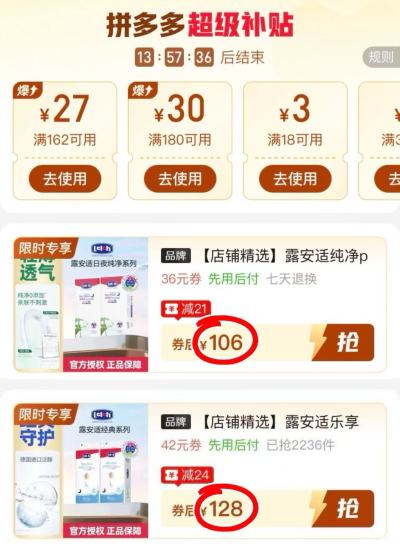 露安适纯净pure系列尿不湿拍1发2包 106元,露安适乐享甜睡婴儿系列尿不湿拍1发2包 128元 - 线报酷 露安适纯净pure系列尿不湿拍1发2包 106元,露安适乐享甜睡婴儿系列尿不湿拍1发2包 128元 - 线报酷