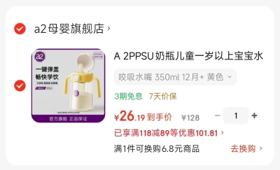 A2奶瓶弹盖吸管杯 26元，A2吸管奶瓶 26元 - 86线报
