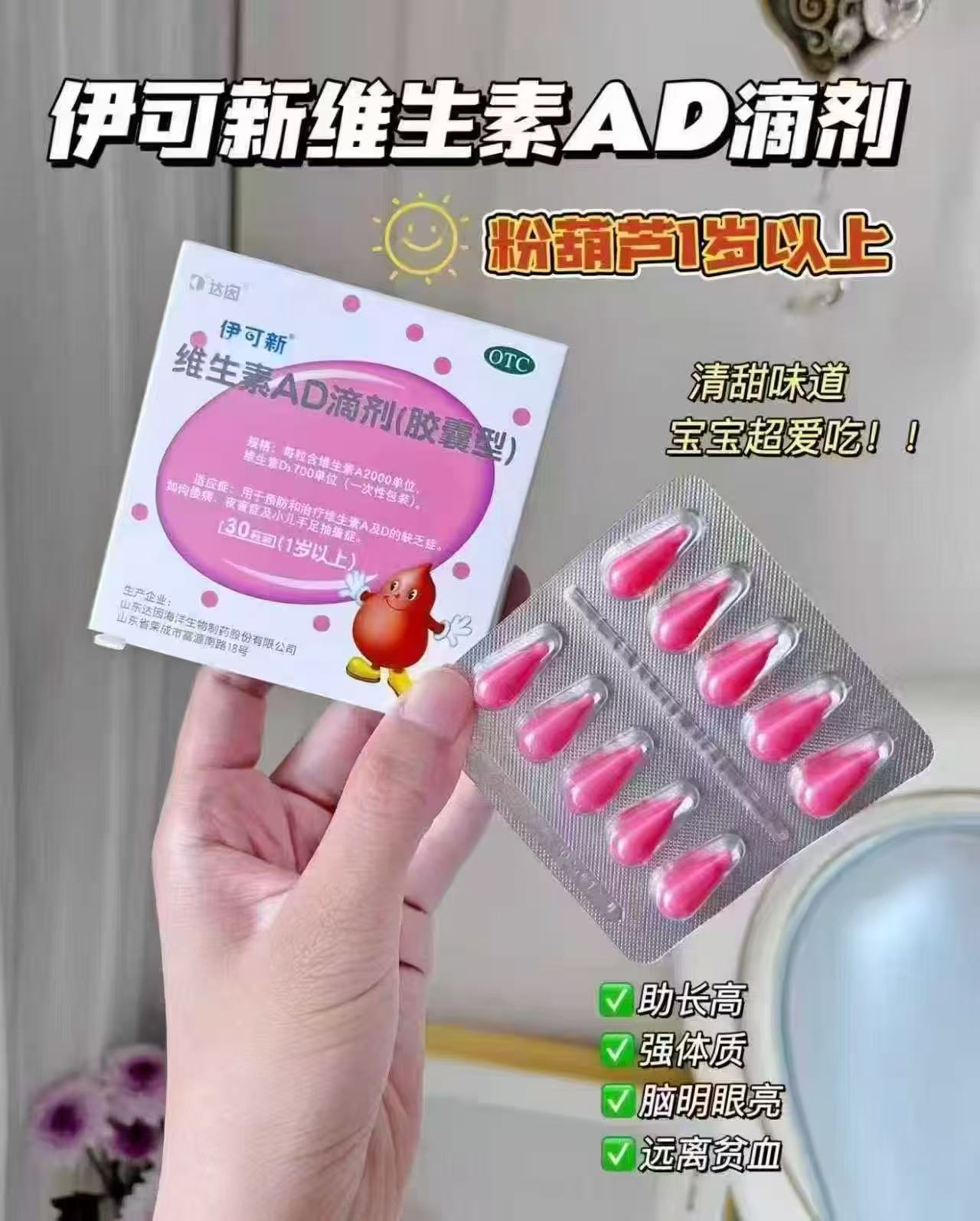 伊可新维生素AD滴剂30粒 25元 - 86线报 伊可新维生素AD滴剂30粒 25元 - 86线报