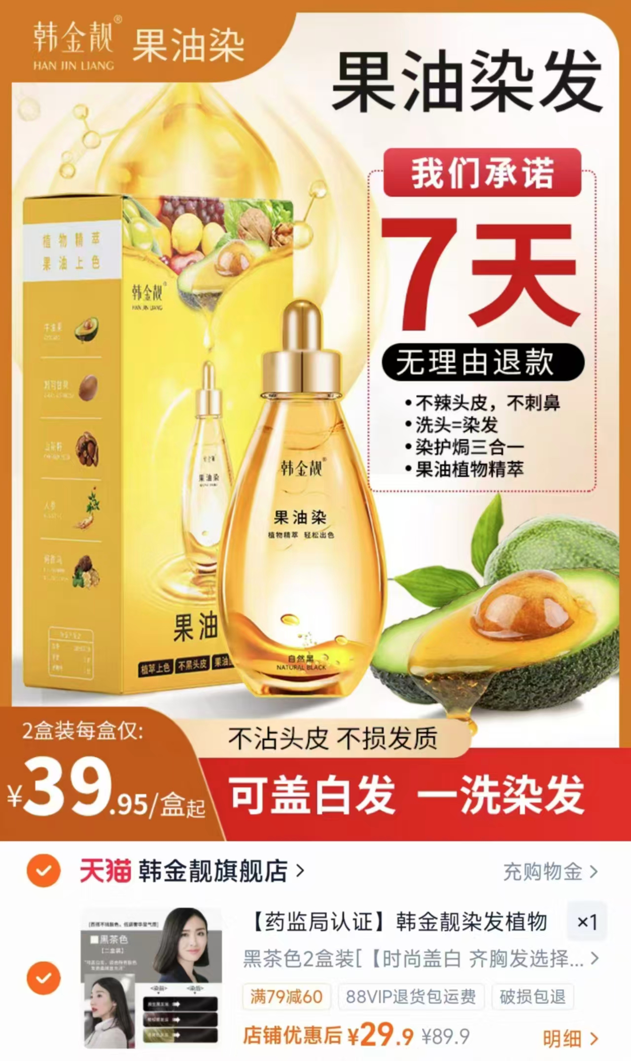 韩金靓植物染发剂2盒装 29.9元 - 86线报