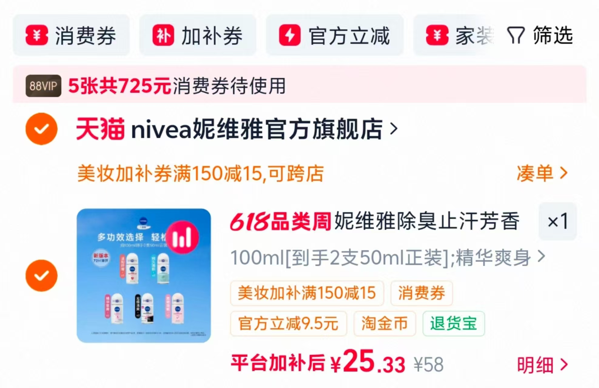 nivea妮维雅腋下走珠液50ml*2支 12.6元 - 86线报