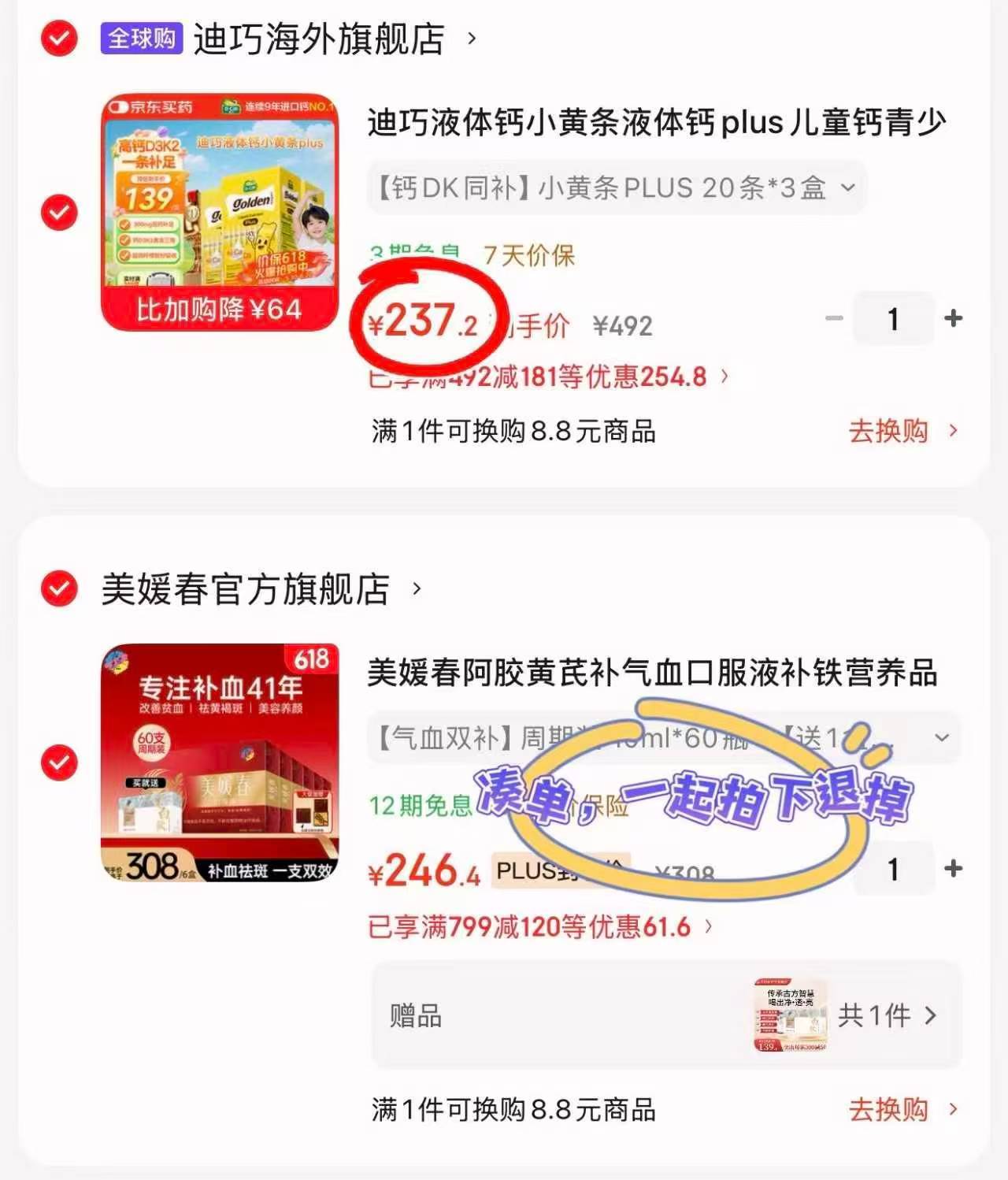 迪巧小黄条液体钙Plus拍1发3盒 237.2元 - 86线报