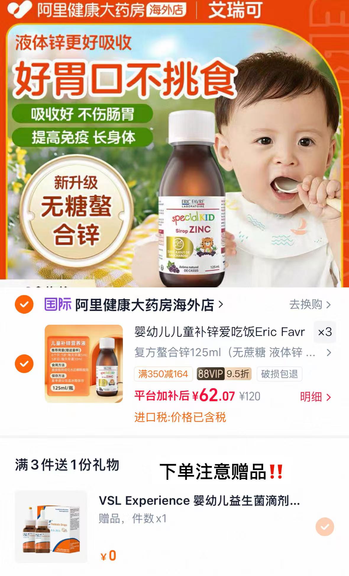 艾瑞可儿童液体锌125ml 拍3件 186.2元 - 86线报